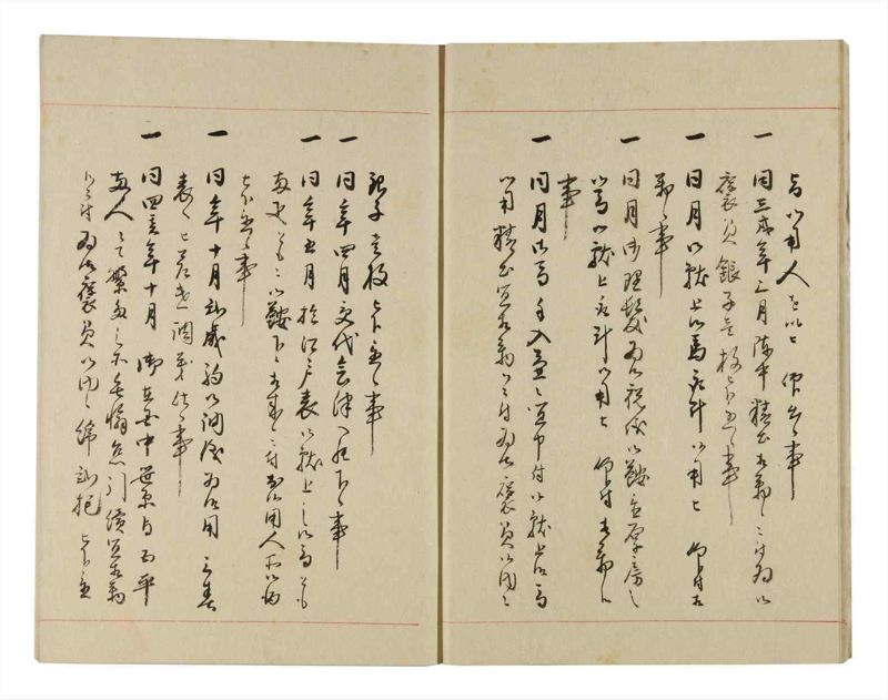 諸士系譜　巻之272　さ之部4 - ページ 8
