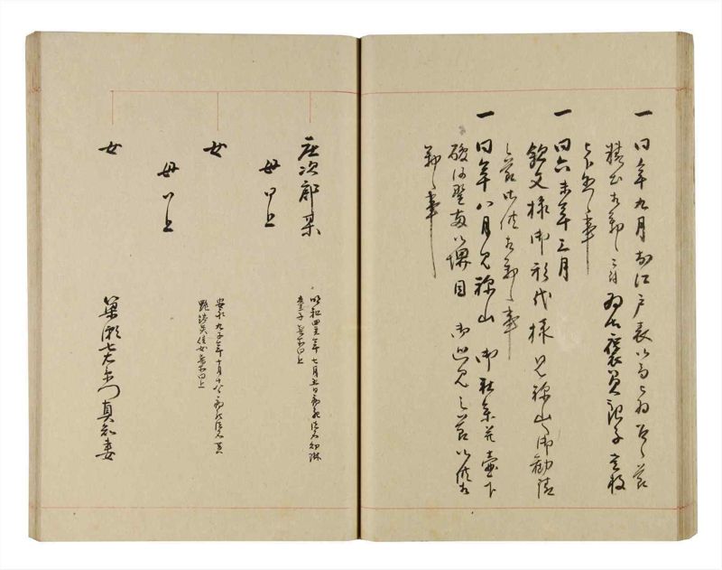 諸士系譜　巻之272　さ之部4 - ページ 34