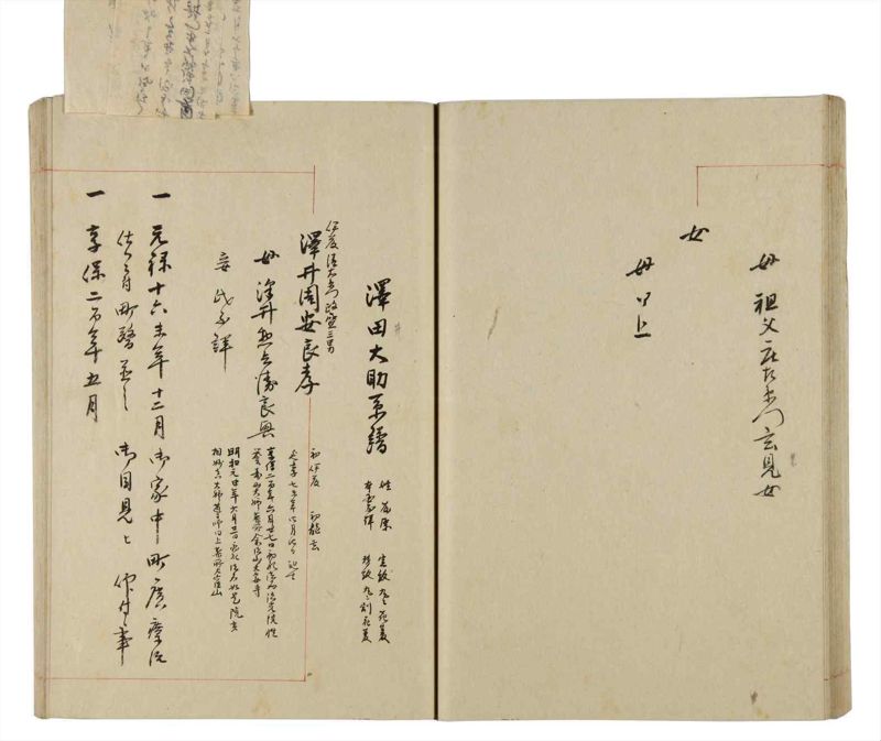 諸士系譜　巻之272　さ之部4 - ページ 39