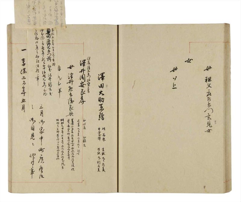 諸士系譜　巻之272　さ之部4 - ページ 40