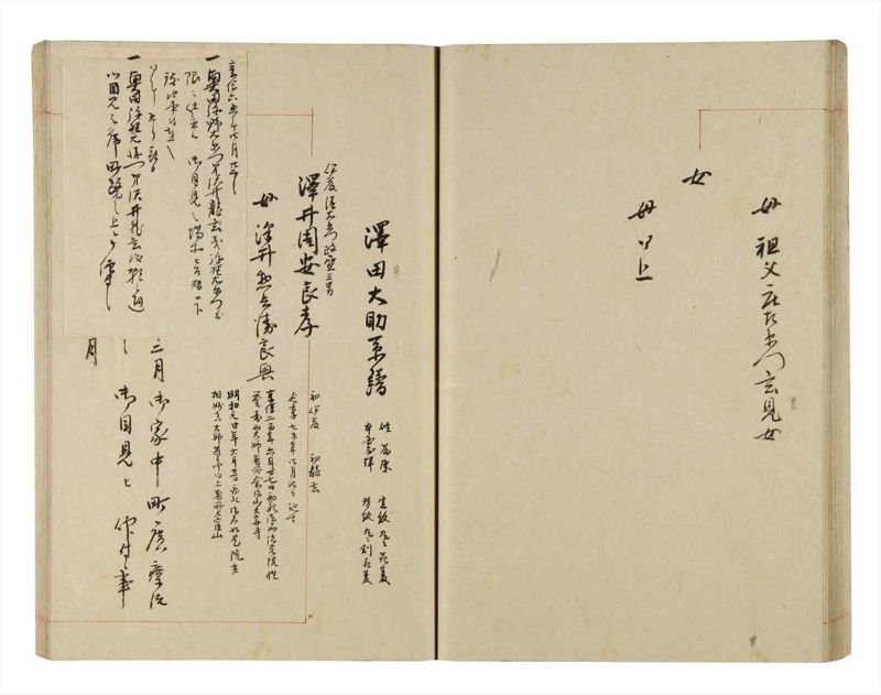 諸士系譜　巻之272　さ之部4 - ページ 41