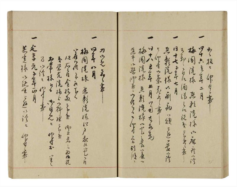 諸士系譜　巻之272　さ之部4 - ページ 43