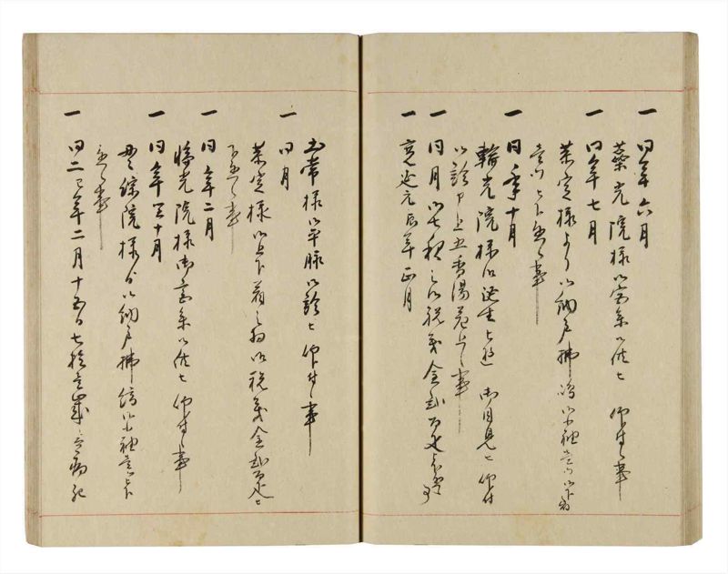 諸士系譜　巻之272　さ之部4 - ページ 45