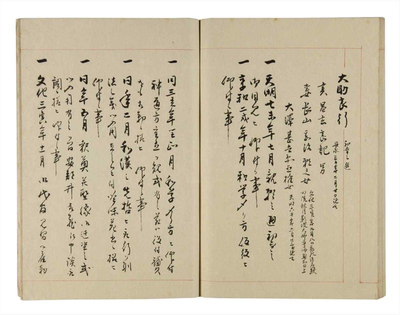 諸士系譜　巻之272　さ之部4 - ページ 65