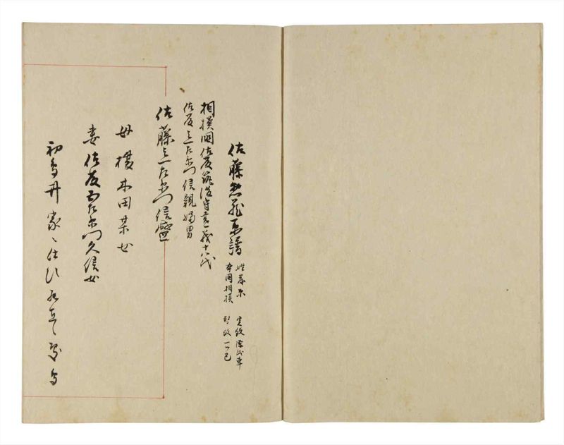 諸士系譜　巻之273　さ之部5 - ページ 3