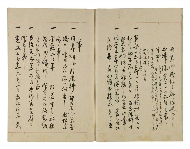 諸士系譜　巻之273　さ之部5 - ページ 4