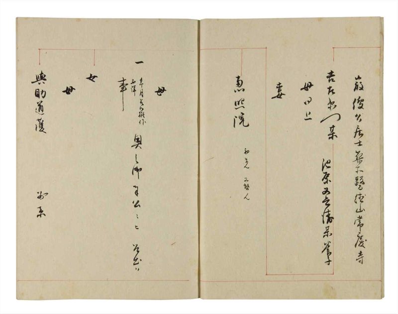 諸士系譜　巻之273　さ之部5 - ページ 5
