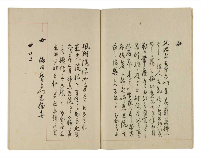 諸士系譜　巻之273　さ之部5 - ページ 6