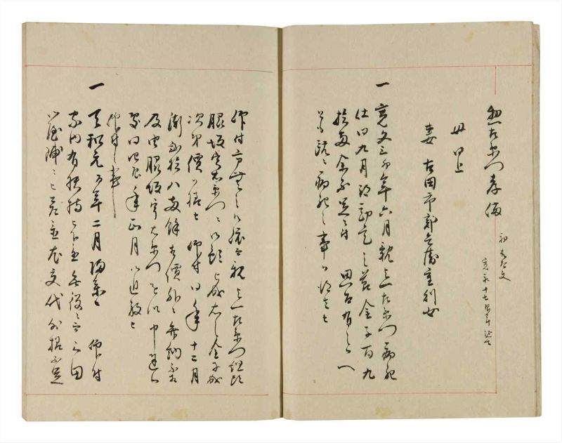 諸士系譜　巻之273　さ之部5 - ページ 7