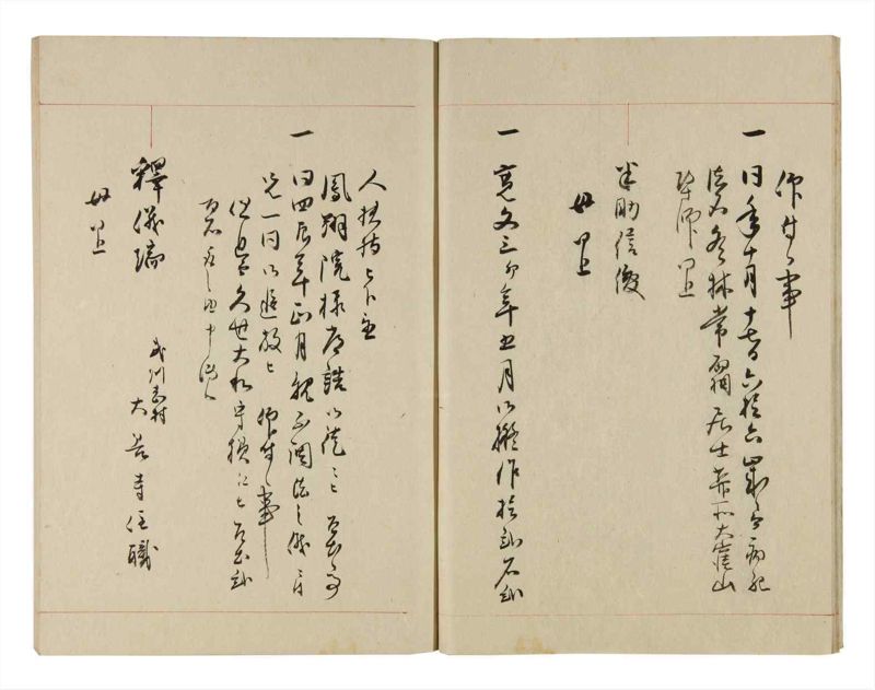 諸士系譜　巻之273　さ之部5 - ページ 10