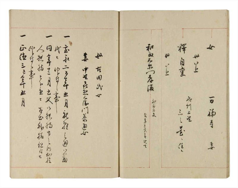 諸士系譜　巻之273　さ之部5 - ページ 11