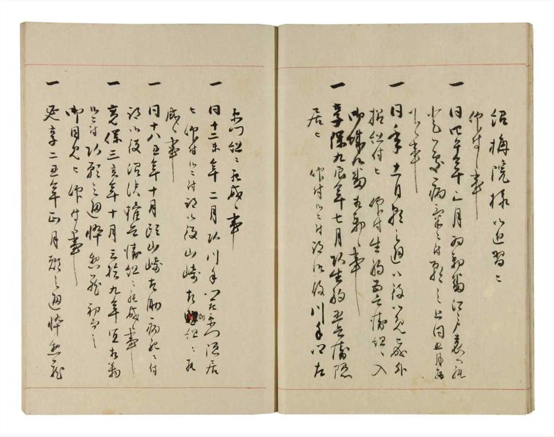 諸士系譜　巻之273　さ之部5 - ページ 12