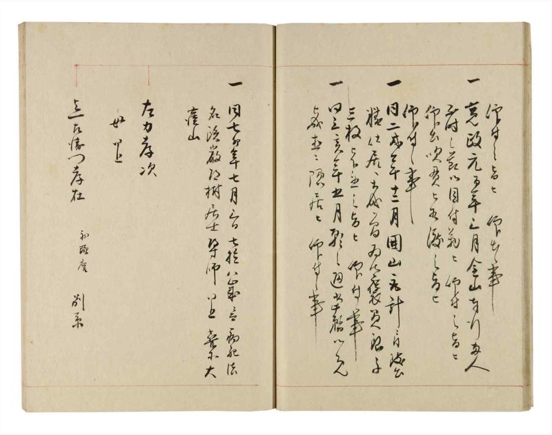 諸士系譜　巻之273　さ之部5 - ページ 17