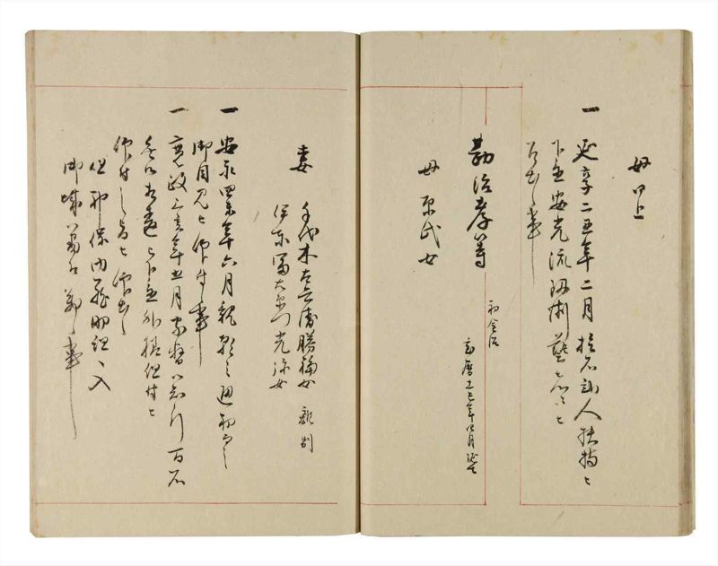 諸士系譜　巻之273　さ之部5 - ページ 18