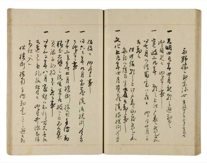 諸士系譜　巻之273　さ之部5 - ページ 44