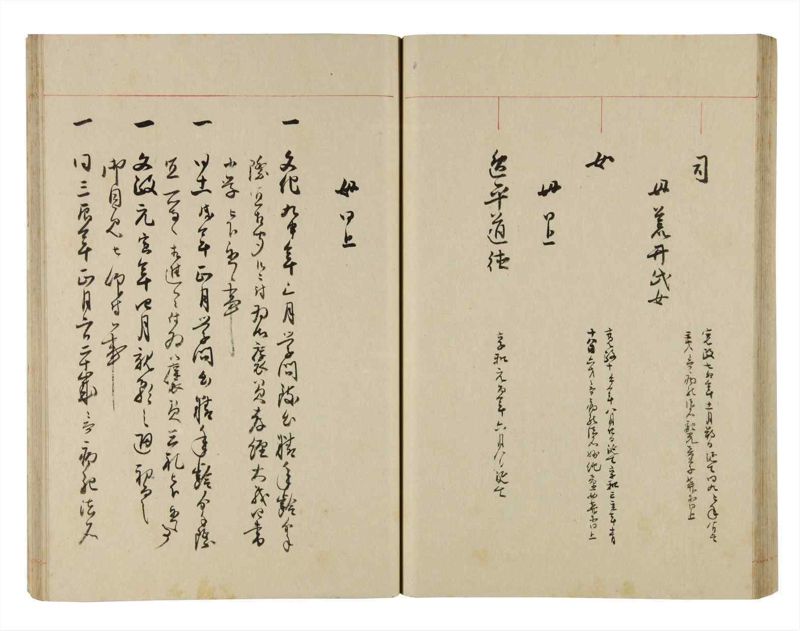 諸士系譜　巻之273　さ之部5 - ページ 47
