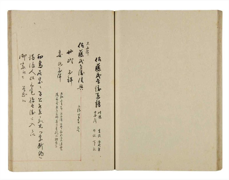 諸士系譜　巻之273　さ之部5 - ページ 50