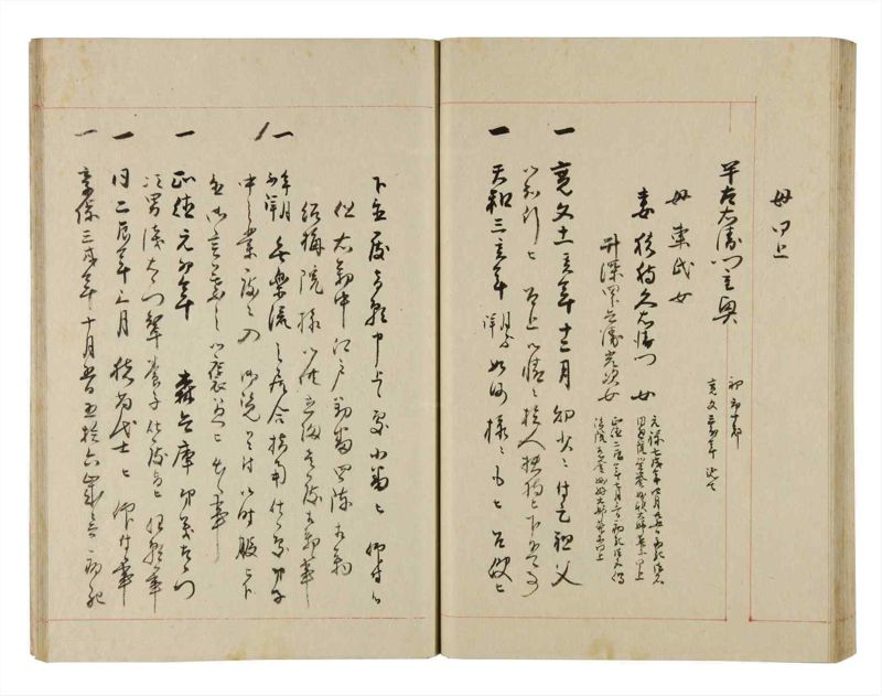 諸士系譜　巻之273　さ之部5 - ページ 53