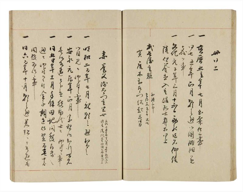 諸士系譜　巻之273　さ之部5 - ページ 57