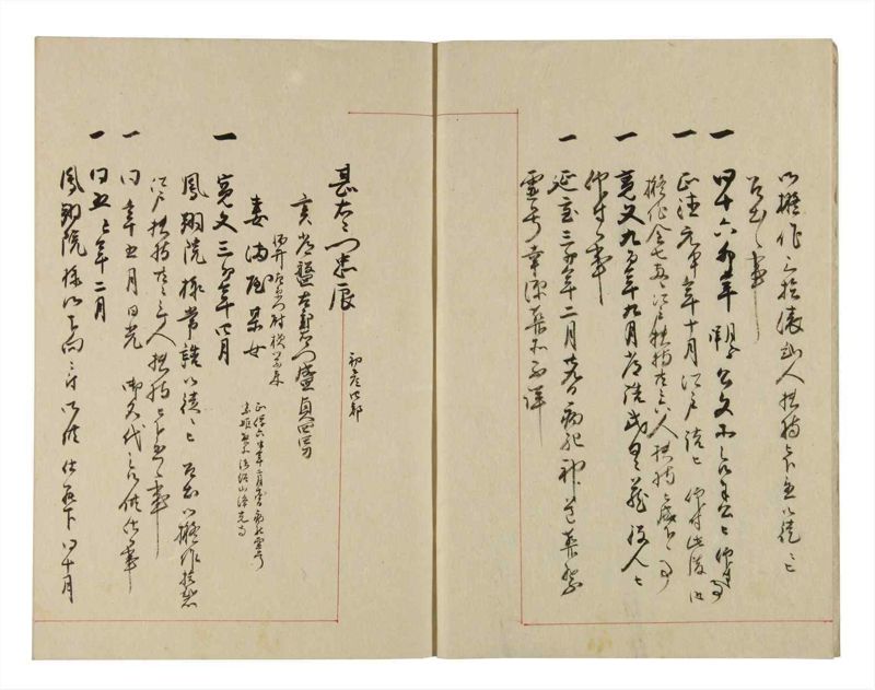 諸士系譜　巻之274　さ之部6 - ページ 4