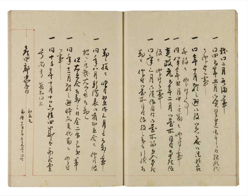 諸士系譜　巻之274　さ之部6 - ページ 13