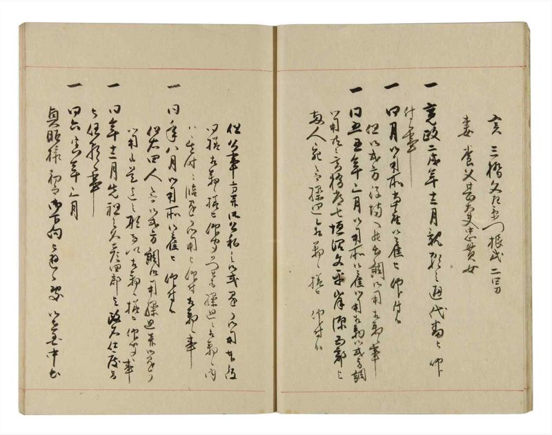 諸士系譜　巻之274　さ之部6 - ページ 14