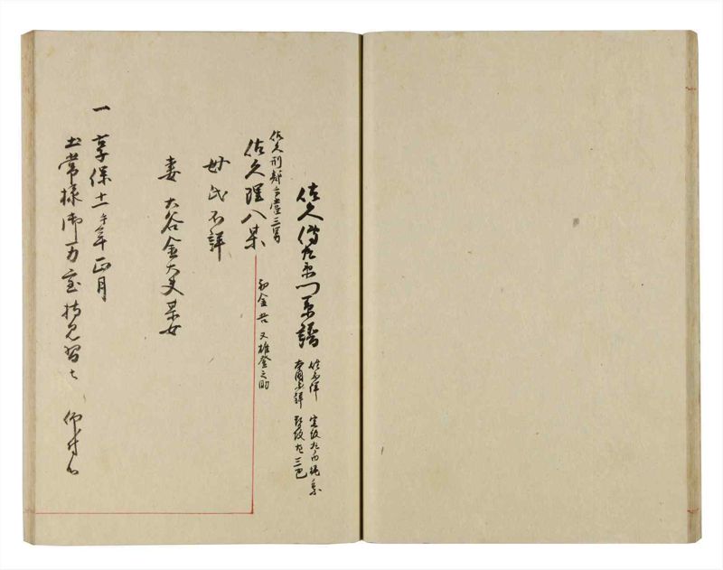 諸士系譜　巻之274　さ之部6 - ページ 25