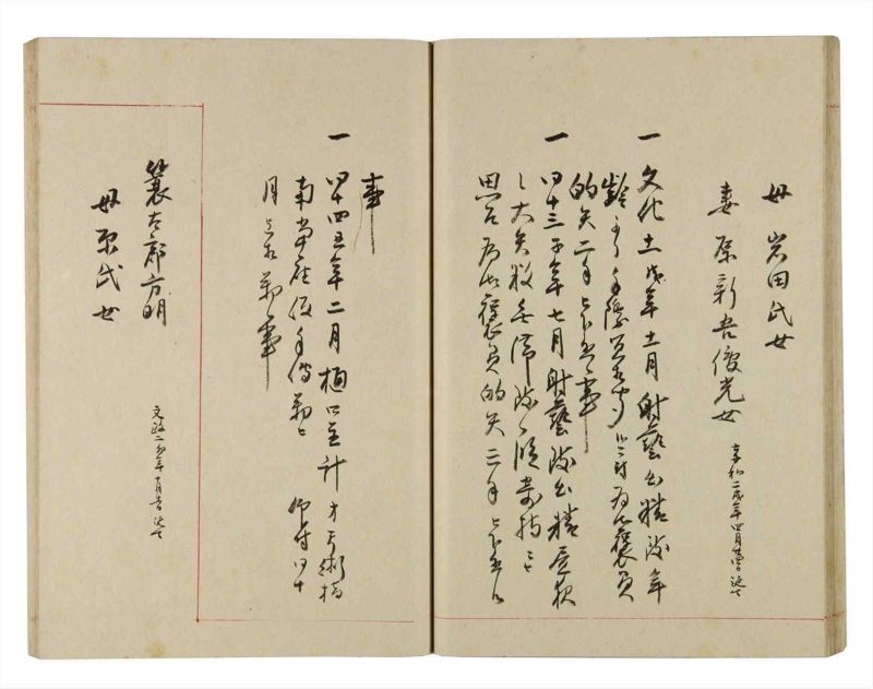 諸士系譜　巻之274　さ之部6 - ページ 33