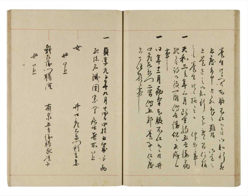 諸士系譜　巻之274　さ之部6 - ページ 40