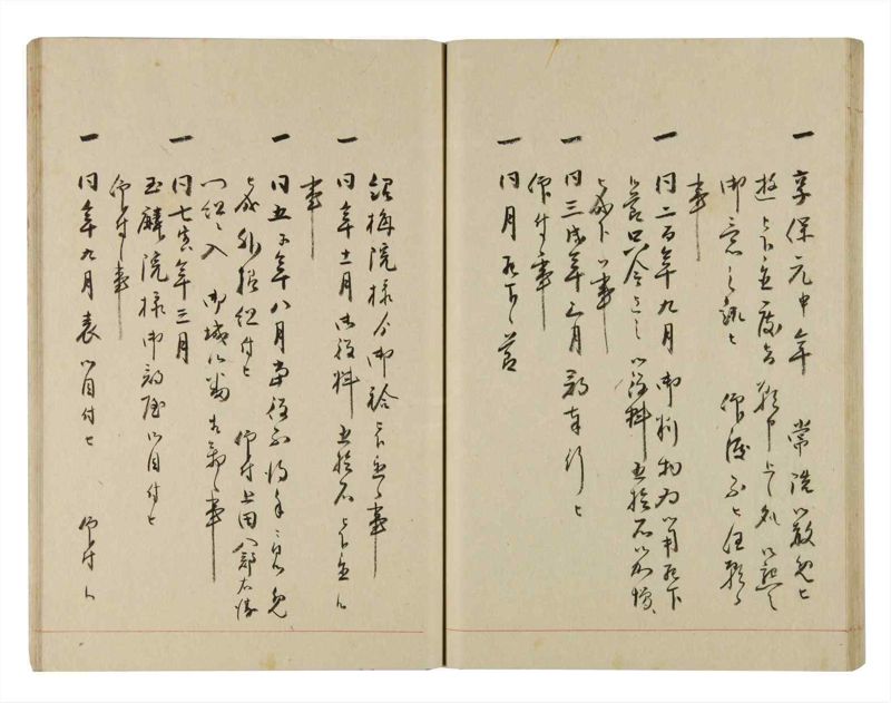 諸士系譜　巻之274　さ之部6 - ページ 43