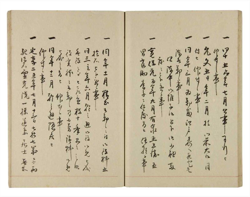 諸士系譜　巻之274　さ之部6 - ページ 45