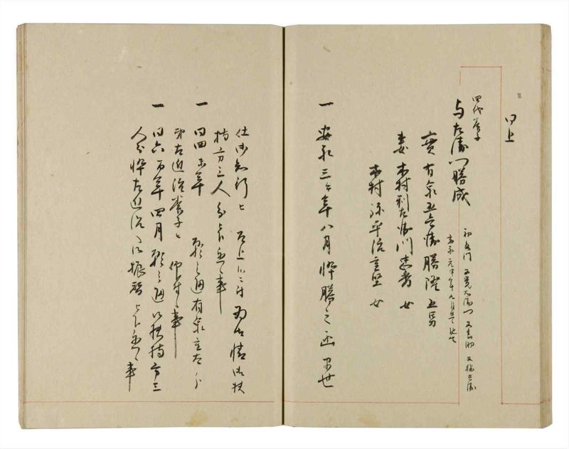 諸士系譜　巻之274　さ之部6 - ページ 46