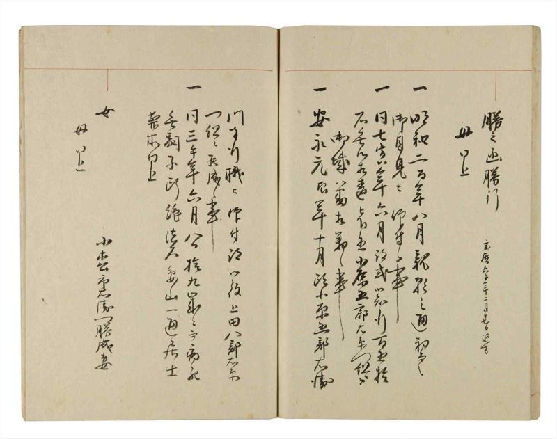 諸士系譜　巻之274　さ之部6 - ページ 54