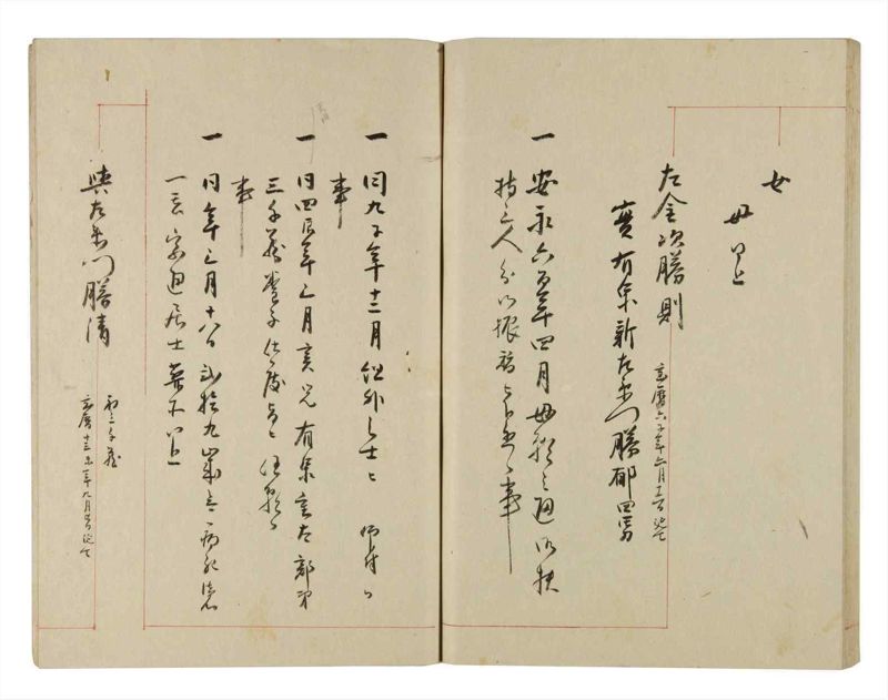 諸士系譜　巻之274　さ之部6 - ページ 55
