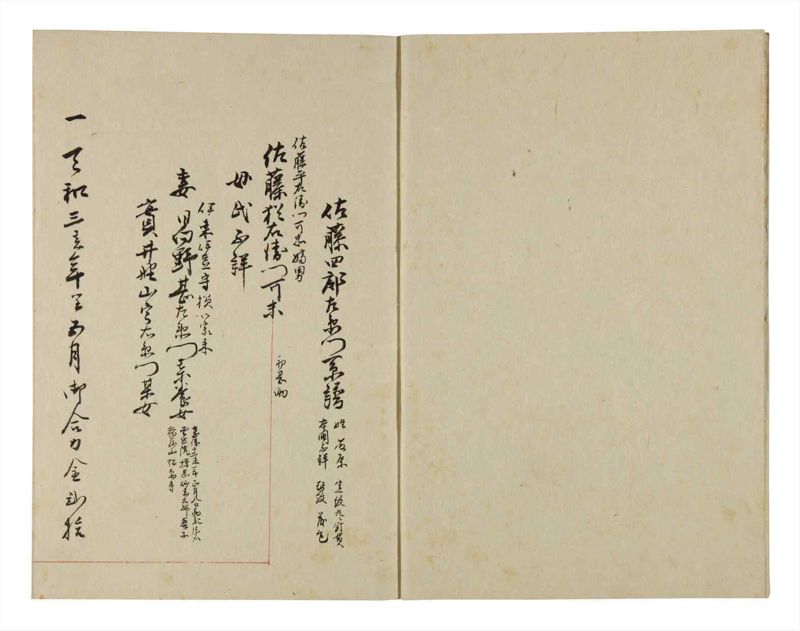 諸士系譜　巻之275　さ之部7 - ページ 3