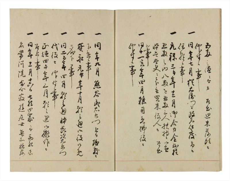 諸士系譜　巻之275　さ之部7 - ページ 4