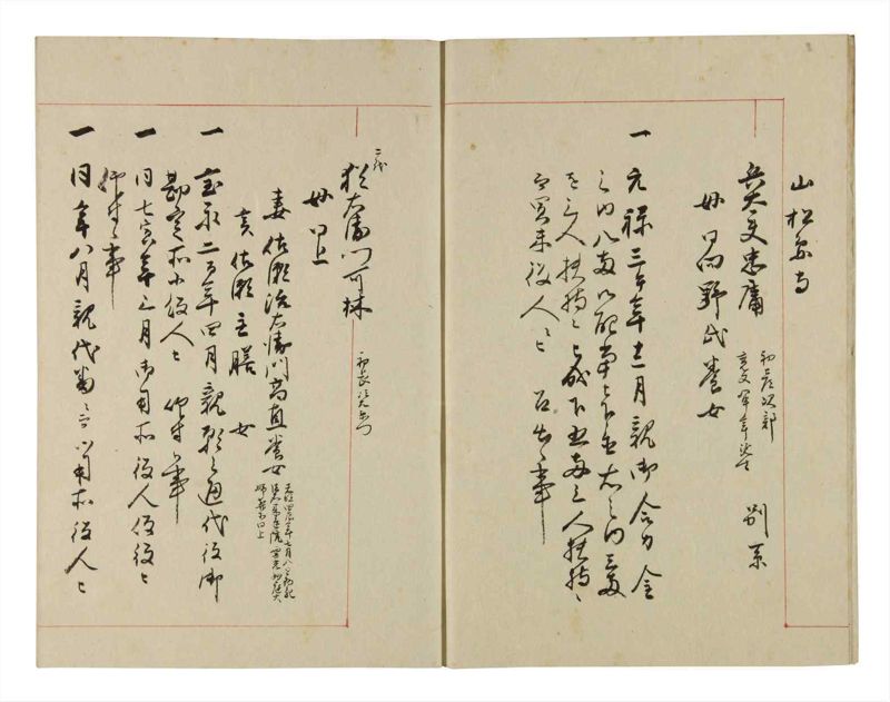 諸士系譜　巻之275　さ之部7 - ページ 5