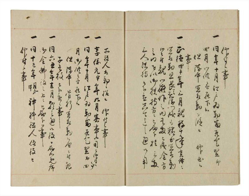 諸士系譜　巻之275　さ之部7 - ページ 6
