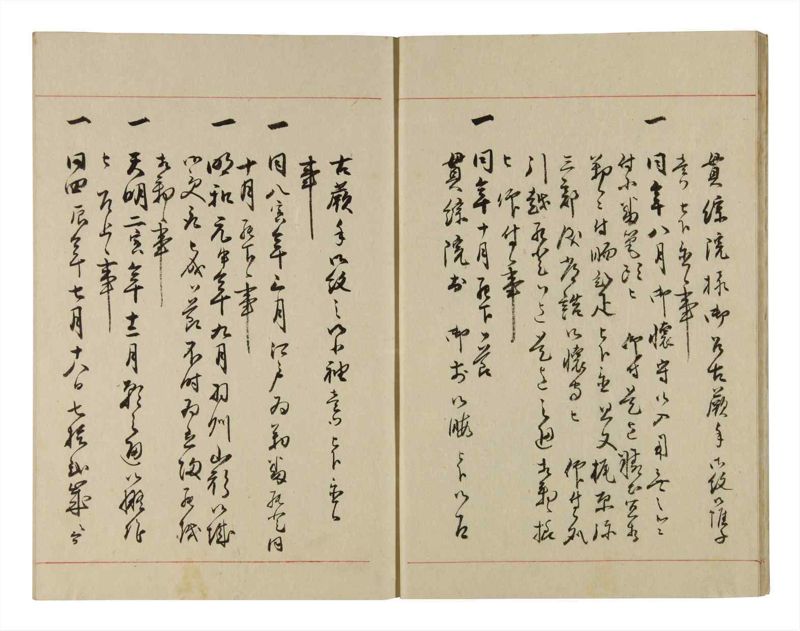 諸士系譜　巻之275　さ之部7 - ページ 10