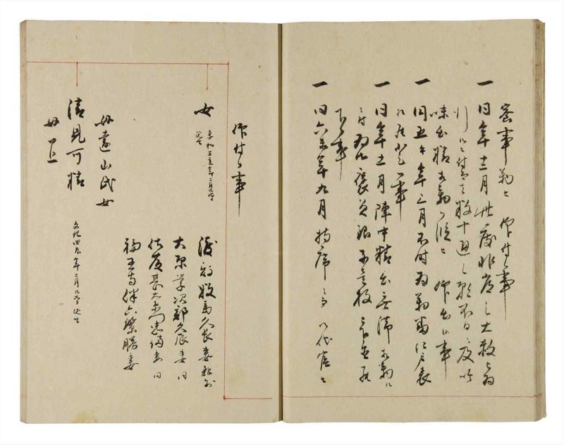 諸士系譜　巻之275　さ之部7 - ページ 19
