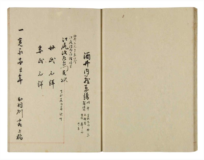 諸士系譜　巻之275　さ之部7 - ページ 21