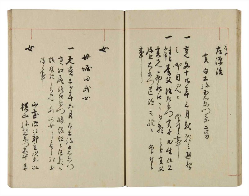 諸士系譜　巻之275　さ之部7 - ページ 25