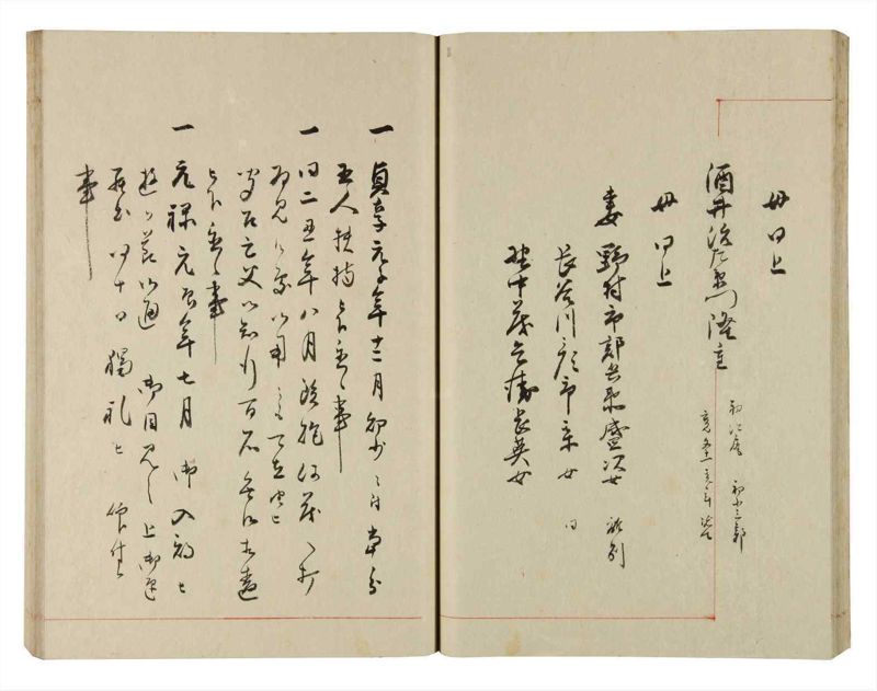 諸士系譜　巻之275　さ之部7 - ページ 26