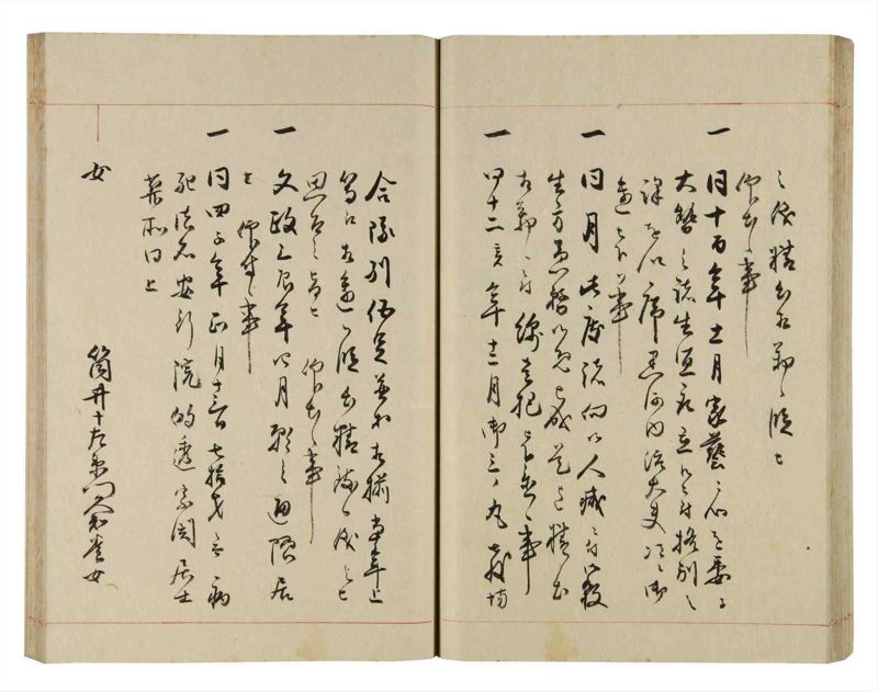諸士系譜　巻之275　さ之部7 - ページ 41