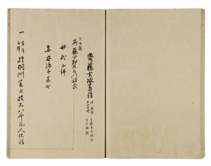 諸士系譜　巻之275　さ之部7 - ページ 52