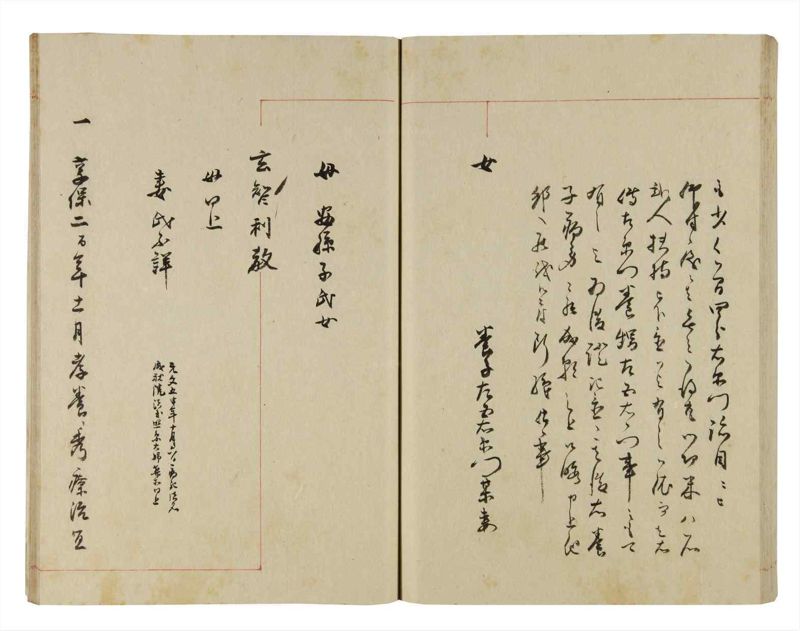 諸士系譜　巻之275　さ之部7 - ページ 54