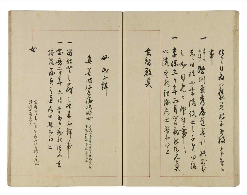 諸士系譜　巻之275　さ之部7 - ページ 55