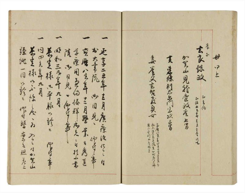諸士系譜　巻之275　さ之部7 - ページ 56