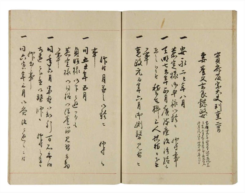 諸士系譜　巻之275　さ之部7 - ページ 60
