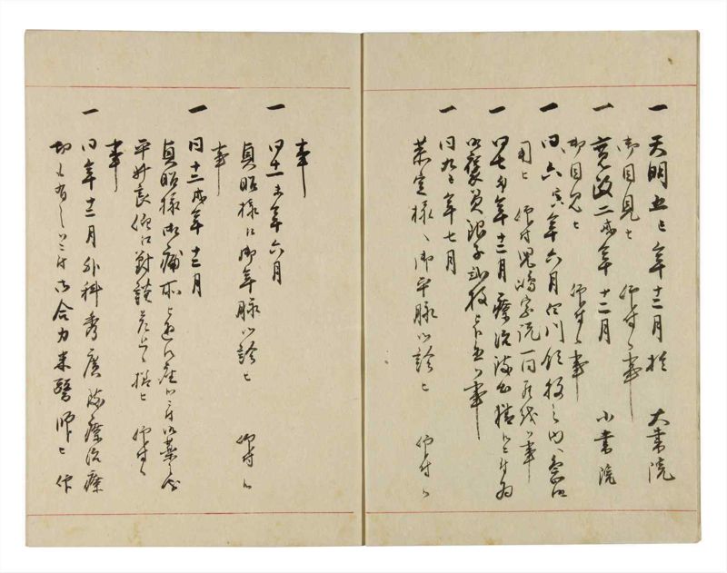 諸士系譜　巻之276　さ之部8 - ページ 4